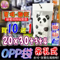 在飛比找蝦皮購物優惠-【現貨】OPP吊孔袋 20x30公分【童裝】透明吊掛袋吊卡袋