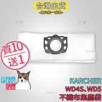 在飛比找Yahoo!奇摩拍賣優惠-【ProGo】 Karcher 凱馳 集塵袋 WD4S WD