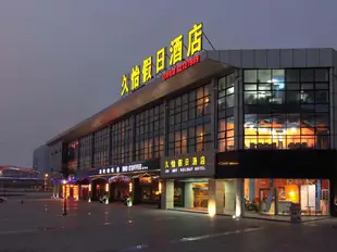 久怡假日酒店(蘇州金雞湖博覽中心星湖街地鐵站店)(原塞維亞酒店)Jiu Joy Holiday Hotel (Suzhou Jinji Lake Expo Center Xinghu Street Metro Station)