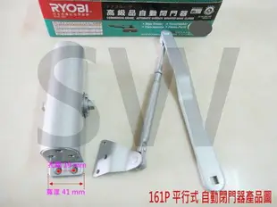 自動關門器 161P 日本RYOBI 平行式安裝 內停檔（1年保固）日本門弓器 自動關門器 自動閉門器 自動門弓器 DIY 五金