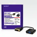 【中將3C】UPTECH 登昌恆 DC107 DVI TO VGA轉換器 .DC107