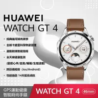 在飛比找Yahoo奇摩購物中心優惠-華為 HUAWEI WATCH GT 4 46mm 時尚款 