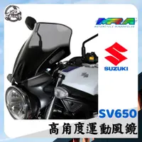 在飛比找蝦皮購物優惠-【Gz Racing】鈴木 SV650 風鏡 MRA SUZ