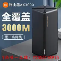 在飛比找Yahoo!奇摩拍賣優惠-路由器小米路由器AX3000千兆端口家用雙頻3000M大戶型