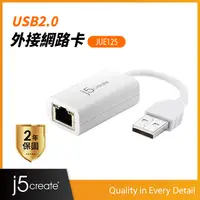 在飛比找PChome24h購物優惠-KaiJet j5create USB 2.0外接網路卡(J