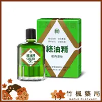 在飛比找蝦皮購物優惠-【竹楓藥局】新萬仁 Green Oil 綠油精 10g 現貨