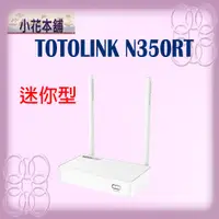 在飛比找露天拍賣優惠-【公司貨,含發票】TOTOLINK N350RT 無線寬頻路