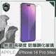 【穿山盾】iPhone 14 Pro Max 6.7吋無邊高硬度防爆鋼化玻璃保護貼
