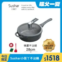 在飛比找momo購物網優惠-【Sushar小菜丫】麥飯石不沾鍋 微壓鍋 微悶燒鍋 氣閥壓