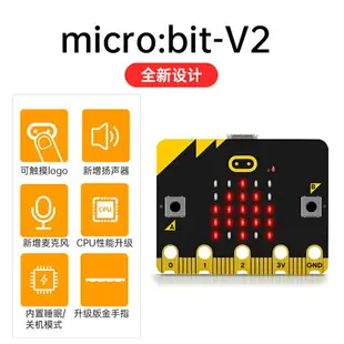 microbit主板 V2開發板擴展板 小車編程機器人 micro:bit學習套件