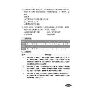 2022銀行法（銀行招考/金融基測FIT適用）（贈面試技巧雲端課程）