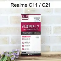 在飛比找樂天市場購物網優惠-【ACEICE】鋼化玻璃保護貼 realme C11 / C