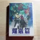 YUME動漫【天元突破紅蓮螺巖 螺巖篇】 2DVD+CD (限定版) 劇場版 普威爾正版