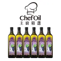 在飛比找ETMall東森購物網優惠-泰山 主廚精選ChefOil 葡萄籽油1L/瓶(6入組)