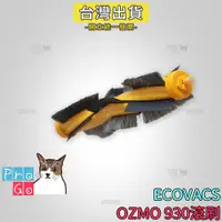 在飛比找蝦皮購物優惠-【ProGo】 ECOVACS 科沃斯 掃地機 OZMO 9