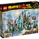 【亞當與麥斯】LEGO 80024 THE LEGENDARY FLOWER FRUIT MOUNTAIN#