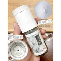 在飛比找蝦皮購物優惠-【台灣現貨】日本製 海鹽研磨罐 日本貝印KAI 鹽罐 海鹽罐