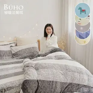 【BUHO 布歐】BUHO 極柔暖法蘭絨雙人床包三件組