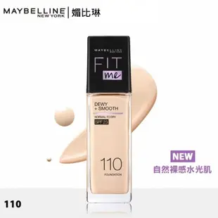 MAYBELLINE 媚比琳 FIT ME水光奇蹟粉底液 30ml 110（押頭版）