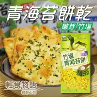 在飛比找ETMall東森購物網優惠-【悠活本部】竹鹽青海苔餅115g(盒裝)/3盒組