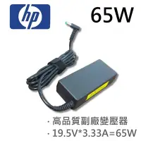 在飛比找Yahoo!奇摩拍賣優惠-HP 高品質 65W 藍孔針 變壓器 14-k001tx E