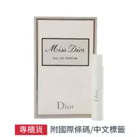 在飛比找蝦皮商城優惠-Dior 迪奧 Miss Dior 女性淡香精 試管小香 1