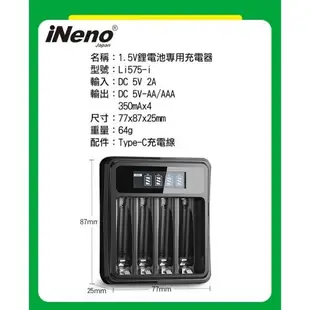 ▼現貨熱賣▼【日本iNeno】3號/AA 恆壓可充式 1.5V鋰電池 3500mWh 16入+專用液晶充電器(攝影/停電/充電電池/環保