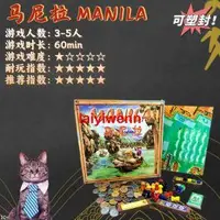 在飛比找露天拍賣優惠-馬尼拉MANILA中文桌遊高質量精裝德式成人益智動腦策略聚會