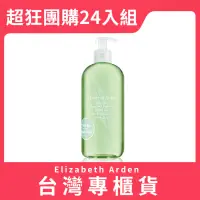 在飛比找博客來優惠-【Elizabeth Arden 伊麗莎白雅頓】綠茶沐浴膠5