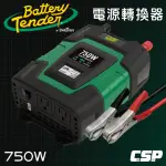 【CSP】BATTERY TENDER電源轉換器750W(逆變器功能 露營逆變器 汽車配件 正弦波 12V轉110V)