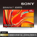 【SONY 索尼】BRAVIA 7 65吋 XR MINI LED 4K HDR GOOGLE TV 顯示器(Y-65XR70)