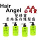 正品公司貨【IROOB168】hair Angel 髮精靈  柔絲蛋白護髮霜 500ml