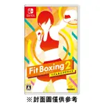 NINTENDO SWITCH 任天堂 健身拳擊 2 FIT BOXING 2(減重拳擊 2)《中文版》廠商直送 現貨