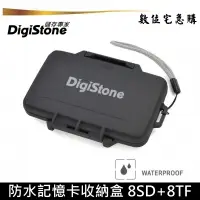 在飛比找蝦皮商城優惠-DigiStone 記憶卡 遊戲卡 收納盒 防水防震 8SD