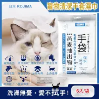在飛比找Yahoo奇摩購物中心優惠-日本KOJIMA-寵物專用燕麥萃取保濕除臭護毛免水洗5指型全
