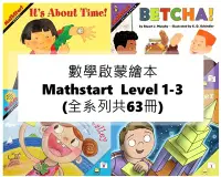 在飛比找三民網路書店優惠-數學啟蒙繪本 Mathstart －Level 1-3 (全