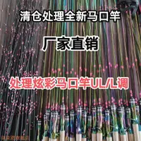 在飛比找蝦皮購物優惠-熱賣🌈全新廠家直銷炫彩馬口竿UL調L調清倉處理碳素實心白條微