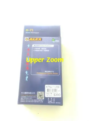 台灣製造 ALEX H-71竹炭護膝(只)-S/M/L/XL爬山 騎車 (4.7折)