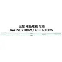 在飛比找蝦皮購物優惠-【木子3C】三星 液晶電視 UA43NU7100W / 43