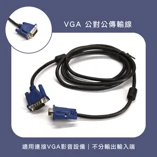 VGA公對公傳輸線 1.5M 1.8M 3M 5M 10M 螢幕線 電腦連接螢幕VGA線 電視線 投影線 D-Sub