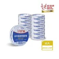 在飛比找momo購物網優惠-【DEER BRAND 鹿頭牌】OPP超透明膠帶12入組 2