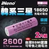 在飛比找遠傳friDay購物優惠-【日本iNeno】18650高效能頂級鋰電池2600mAh內