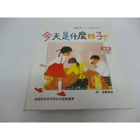 在飛比找蝦皮購物優惠-崇倫《『童書/注音版圖畫書 』  心理成長類 8   今天是