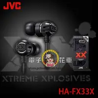 在飛比找PChome商店街優惠-☆電子花車☆JVC HA-FX33X (黑色) 超重低音加強