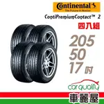 【CONTINENTAL 馬牌】輪胎_馬牌_CPC2_SSR2055017吋_四入組_送安裝+四輪定位(車麗屋)