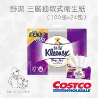 在飛比找蝦皮購物優惠-舒潔 Kleenex  三層抽取式衛生紙100抽x24包  