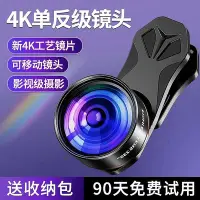 在飛比找Yahoo!奇摩拍賣優惠-4k超大廣角手機鏡頭外接高清攝像頭適用于華為蘋果專業單反外置