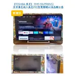 二手 TOSHIBA 東芝55型安卓廣色域六真色PRO智慧聯網4K液晶顯示器(55U7900VS)