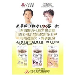 人生製藥 渡邊 維他命B群 維他命B群+鋅 糖衣錠 90錠/瓶