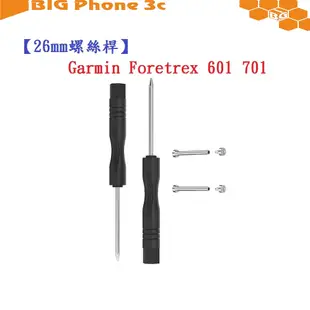 BC【26mm螺絲桿】Garmin Foretrex 601 701 連接桿 鋼製替換螺絲 錶帶拆卸工具